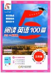 2026年5星阅读100篇三年级英语