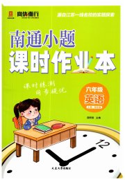 南通小题课时作业本六年级英语译林版
