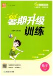 2026年暑期升级训练四年级数学人教版浙江教育出版社