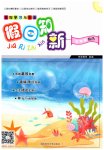 2026年暑假学习与生活假日知新三年级综合全一册通用版
