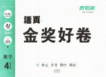 2025年金獎(jiǎng)好卷四年級(jí)數(shù)學(xué)上冊(cè)人教版