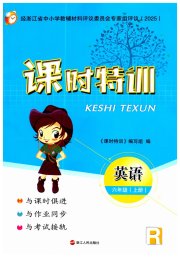 课时特训六年级英语人教版