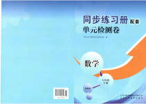 2023年同步练习册配套单元检测卷七年级数学下册北师大版