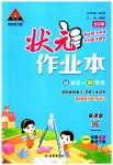 2023年黄冈状元成才路状元作业本一年级数学下册人教版