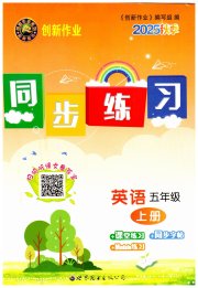 创新作业同步练习五年级英语外研版