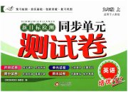 新目标检测同步单元测试卷九年级英语人教版