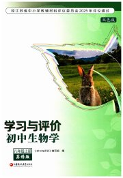 学习与评价八年级生物学苏科版江苏教育出版社