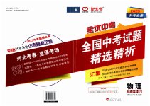 2023年全优中考全国中考试题精选精析物理河北专用