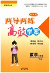 2026年新課標兩導兩練高效學案六年級數(shù)學下冊北師大版