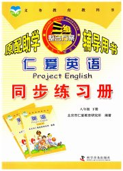 仁爱英语同步练习册八年级英语仁爱版河南专版