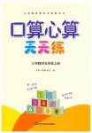 2026年口算心算天天练五年级数学上册人教版