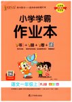 2023年小学学霸作业本一年级语文上册人教版