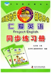 仁爱英语同步练习册九年级仁爱版福建专版