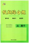 2026年文軒假期綜合練高二數(shù)學