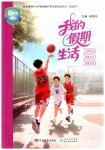 2026年我的假期生活暑假八年级综合贵州专版