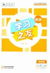 2026年学习之友五年级英语上册人教版