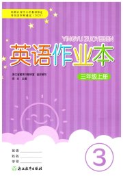 作业本三年级英语人教版浙江教育出版社