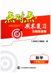 2023年点对点期末复习及智胜暑假八年级数学北师大版