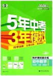 2026年5年中考3年模拟六年级数学上册鲁教版山东专版