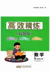 2026年高效精练九年级数学上册苏科版