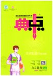 2023年综合应用创新题典中点九年级数学上册人教版