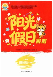 阳光假日暑假七年级道德与法治人教版