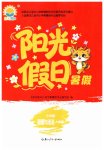 2026年阳光假日暑假七年级道德与法治人教版