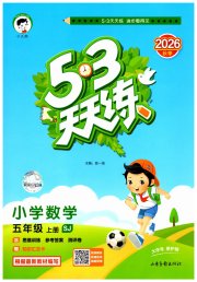 53天天练小学数学五年级苏教版