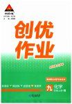 2023年状元成才路创优作业九年级化学上册人教版