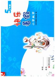 快乐暑假江苏凤凰教育出版社五年级数学苏教版
