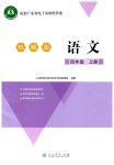 2026年广东省电子基础性作业四年级语文上册人教版