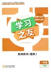 2025年学习之友一年级道德与法治下册人教版