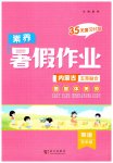 2026年素养暑假作业五年级英语内蒙古专版