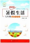 2026年好学生暑假生活七年级道德与法治