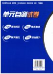 2026年单元自测试卷三年级道德与法治下学期人教版