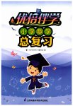 2023年优倍伴学总复习数学