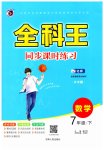 2023年全科王同步课时练习七年级数学下册北师大版