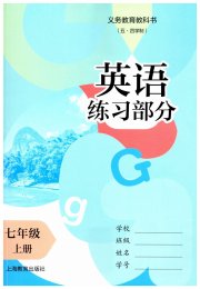 英语练习部分七年级第一学期牛津上海版