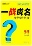 2023年一战成名考前新方案地理云南专版