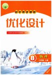 2026年同步测控优化设计八年级物理上册人教版精粹版