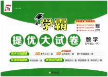 2025年学霸提优大试卷五年级数学上册人教版