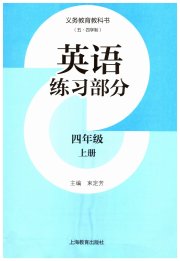 英语练习部分四年级第一学期牛津上海版