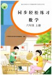 2026年同步轻松练习六年级数学上册人教版