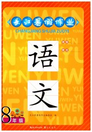 长江暑假作业八年级语文崇文书局