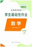 2026年学生基础性作业五年级数学上册人教版