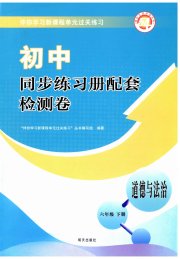 同步练习册配套检测卷六年级道德与法治人教版五四制