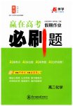 2025年贏在高考假期作業(yè)必刷題高二化學(xué)