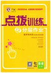 2025年点拨训练七年级历史上册人教版