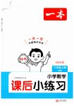 2025年课后小练习六年级数学上册人教版