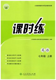 同步学历案课时练七年级英语人教版